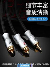 音頻線3.5mm轉雙蓮花小三芯RCA電腦手機連音箱音響純銅芯鍍金插頭 歷史價格詳細信息