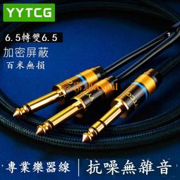 YYTCG大三芯發燒級音頻線6.5/6.35mm公對公TRS雙聲道平衡線對錄線 歷史價格詳細信息