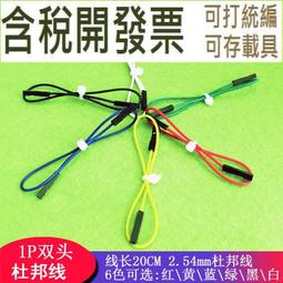 【含稅】杜邦線 1007-24# 30CM好品質 公對母 延長線 連接線（10條） 電子線 168-03240 歷史價格詳細信息