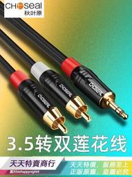 音頻線3.5mm轉雙蓮花小三芯RCA電腦手機連音箱音響純銅芯鍍金插頭 歷史價格詳細信息