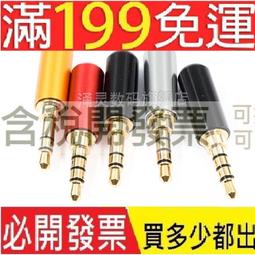 【含稅】3.5mm音頻焊接公頭手機耳機頭3.5插頭鍍金頭3.5耳機接線銀色金色 216-00437 歷史價格詳細信息