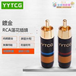 YYTCG 純銅鍍金RCA F型一分二轉接頭 高傳真HiFi音質(70-404-01) 歷史價格詳細信息