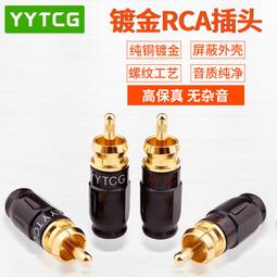 YYTCG 純銅鍍金RCA F型一分二轉接頭 高傳真HiFi音質(70-404-01) 歷史價格詳細信息