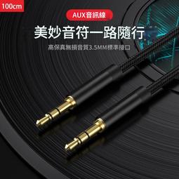 音源線3.5mm公對公1.5公尺．立體音樂耳機AUX喇叭視聽音響電腦音效MP3傳輸對接線公對公手機音箱線 歷史價格詳細信息