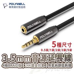 AUX 音源延長線 3.5mm 立體聲麥克風音源延長線 1米 公對母 四極 4極 AUX音頻延長線 AUX 歷史價格詳細信息