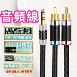 發燒級4.4轉3.5音頻線單晶銅鍍銀立體聲播放器音響連接耳機平衡線 歷史價格詳細信息