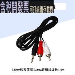 音頻線3.5mm轉雙蓮花小三芯RCA電腦手機連音箱音響純銅芯鍍金插頭 歷史價格詳細信息