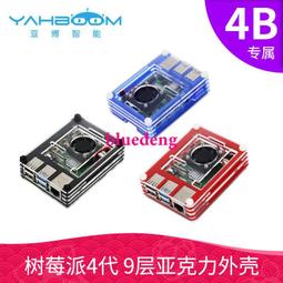 樹莓派4代散熱風扇 大尺寸DIY外殼降溫器靜音送螺絲支持4B/3B/3B+ 歷史價格詳細信息