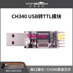 USB轉TTL 模塊 PL2303HX模塊 STC STM32 下載線刷機線 中九升級線 209-01405 歷史價格詳細信息