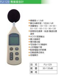 瘋狂買 台灣船井 FUNET FU-129 專業噪音計 萬年曆功能 USB電腦介面 低電顯示 AC/DC信號輸出 特價 價格比較,價格查詢,歷史價格詳細信息