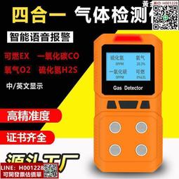 四合一氣體檢測儀 可攜式測氧測爆有毒可燃氣報 歷史價格詳細信息