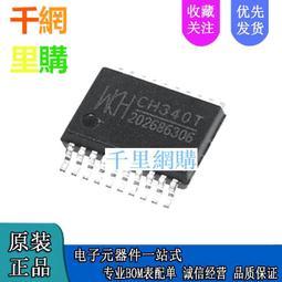 CH340T SSOP20 串口芯片 USB轉串口 CHQL21 歷史價格詳細信息