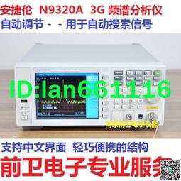 二手安捷倫 N9320A  3G射頻頻譜分析儀 9 kHz 至 3.6 GHz 歷史價格詳細信息