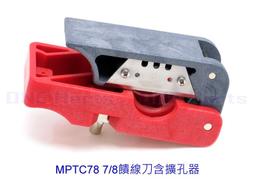 MPTC12 1/2饋線刀含擴孔器 饋線工具1/2灰色 7/8同軸電纜饋線割刀紅色 剝線器 電纜剝線工具 電纜修邊工具 歷史價格詳細信息