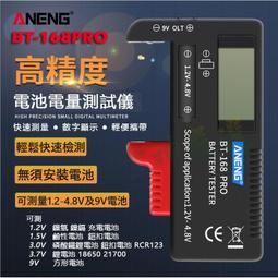 電池檢測器BT-168 指針式 BT-168D數位式 BT-168 PRO 18650 14500鋰電池各式電池加購熱賣 歷史價格詳細信息
