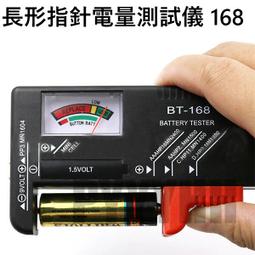 電池容量量測器 指針式 一般電池/鈕扣電池/鋰電池 電池檢測器 電池測量 電池測試 BT-168 歷史價格詳細信息