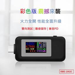 現貨Type-c測試儀usb手機充電器檢測直流電壓電流容量功率表 KWS-065C 歷史價格詳細信息