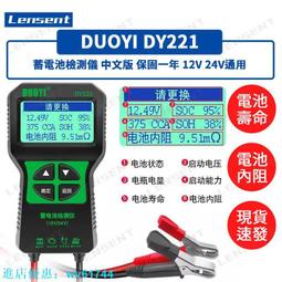 DY221 汽車 機車 蓄電池檢測儀 汽車電瓶檢測儀 電量壽命 蓄電池 測試器 內阻 12V24V 電池測試器 歷史價格詳細信息