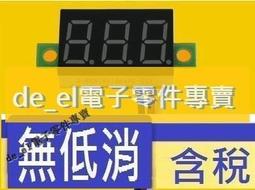 綠色三線電壓表0.36寸 DC 0V-30V 直流電壓表頭電壓表 數顯表 W313-210730 [426104] 歷史價格詳細信息