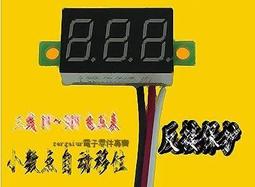 三線直流數顯電壓表頭 0.36寸 LED數字電壓表 DC0V-32V 反接保護 歷史價格詳細信息