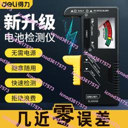 得力電池檢測儀容量測量儀電池電量檢測器顯示器測剩余電量測試儀 歷史價格詳細信息