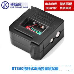 電池容量量測器 指針式 一般電池/鈕扣電池/鋰電池 電池檢測器 電池測量 電池測試 BT-168 歷史價格詳細信息