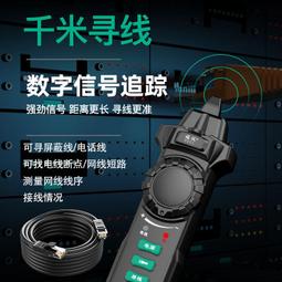 多功能網絡尋線 尋線器MJ-868 測試儀 查線器 巡線儀 無抗干擾尋線器 測線器 電話線 網路線 歷史價格詳細信息
