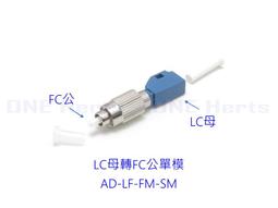光纖轉接頭 FC公轉LC母 光纖轉換器 光纖跳線 光纖設備 高精度 低耗損 LC母FC公 光纖轉換器 台灣現貨 歷史價格詳細信息