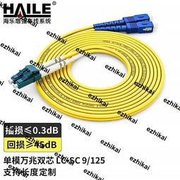 電信級SC-LC單模雙芯全雙工光纖跳線10米 歷史價格詳細信息