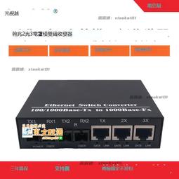 甄選✨ 千兆二光四電單模單纖POE供電交換機 SFP光口級聯匯聚光釺收發器 可開票 歷史價格詳細信息