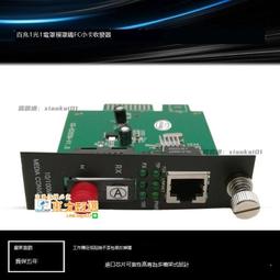 甄選✨ 機架卡片光纖收發器千兆光電轉換器板卡 單模單纖HTB-GS-03A 歷史價格詳細信息