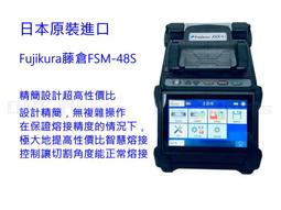 Fujikura 藤倉 FSM-87S+主幹線光纖熔接機 日本另有FSM-27S/37S+/66S+/87C/88S+ 歷史價格詳細信息