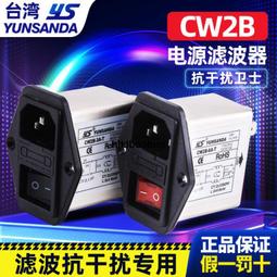 YUNSANDA電源濾波器CW2B-10A-T插座保險三合一插座紅色帶氖燈單相 歷史價格詳細信息