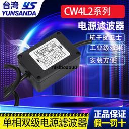 單相交流220v電源濾波器CW1B-T(05)插片式EMI抗干擾凈化音響音頻 歷史價格詳細信息