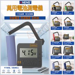 電池電力測量 電量測試 乾電池測電器 居家好幫手 檢查電量 B-BT168*2 歷史價格詳細信息