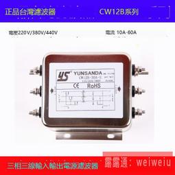 三相電源濾波器CW4B-10/20/30/40A-S抗干擾EMI凈化器變頻噪音380v 歷史價格詳細信息