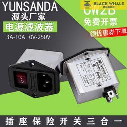 YUNSANDA電源濾波器CW2B-10A-T插座保險三合一插座紅色帶氖燈單相 歷史價格詳細信息