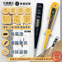 【太星電工】數位感應驗電筆 D028 歷史價格詳細信息
