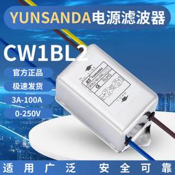 電源濾波器CW1B-3/6/10A-L(040)帶線音響音頻凈化器交流EMI抗干擾 歷史價格詳細信息