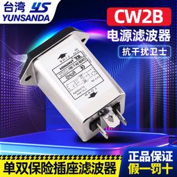 YUNSANDA電源濾波器CW2B-10A-T插座保險三合一插座紅色帶氖燈單相 歷史價格詳細信息