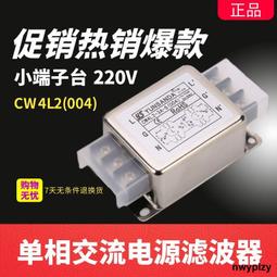 電源濾波器CW4L2-S(005)端子式220v交流EMI電源抗干擾 諧波凈化器 歷史價格詳細信息