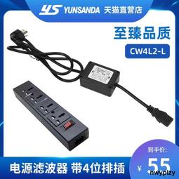 【小雲精選國際購】YUNSANDA電源濾波器插座220v音頻發燒抗干擾器音響凈化濾波器 10a 歷史價格詳細信息