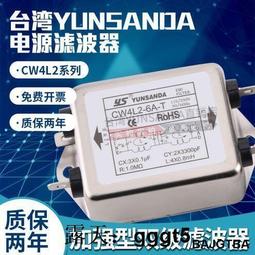 電源濾波器CW4L2-S(005)端子式220v交流EMI電源抗干擾 諧波凈化器 歷史價格詳細信息