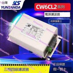三相三線電源濾波器CW6B-60-S抗干擾EMC變頻器伺服380V 凈化電源 歷史價格詳細信息