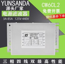 三相電源濾波器CW4B-10/20/30/40A-S抗干擾EMI凈化器變頻噪音380v 歷史價格詳細信息