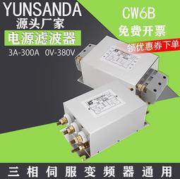 三相電源濾波器CW4B-10/20/30/40A-S抗干擾EMI凈化器變頻噪音380v 歷史價格詳細信息