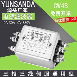 三相電源濾波器CW4B-10/20/30/40A-S抗干擾EMI凈化器變頻噪音380v 歷史價格詳細信息