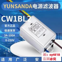 電源濾波器CW1B-3/6/10A-L(040)帶線音響音頻凈化器交流EMI抗干擾 歷史價格詳細信息