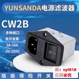 電源濾波器CW1B-3/6/10A-L(040)帶線音響音頻凈化器交流EMI抗干擾 歷史價格詳細信息