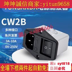 電源濾波器CW1B-3/6/10A-L(040)帶線音響音頻凈化器交流EMI抗干擾 歷史價格詳細信息